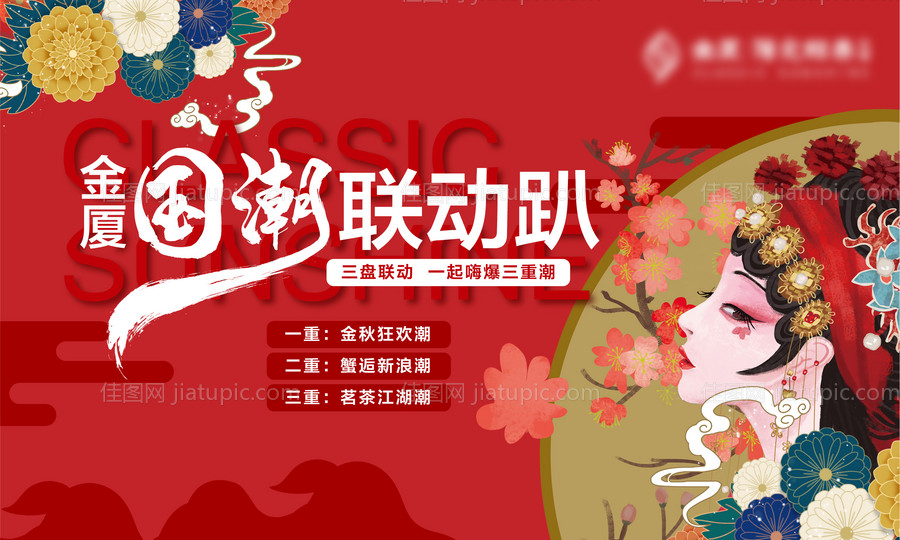 国庆节国潮活动背景板-源文件