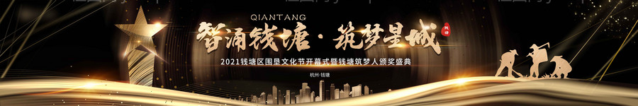 地产颁奖典礼黑金活动背景板-源文件