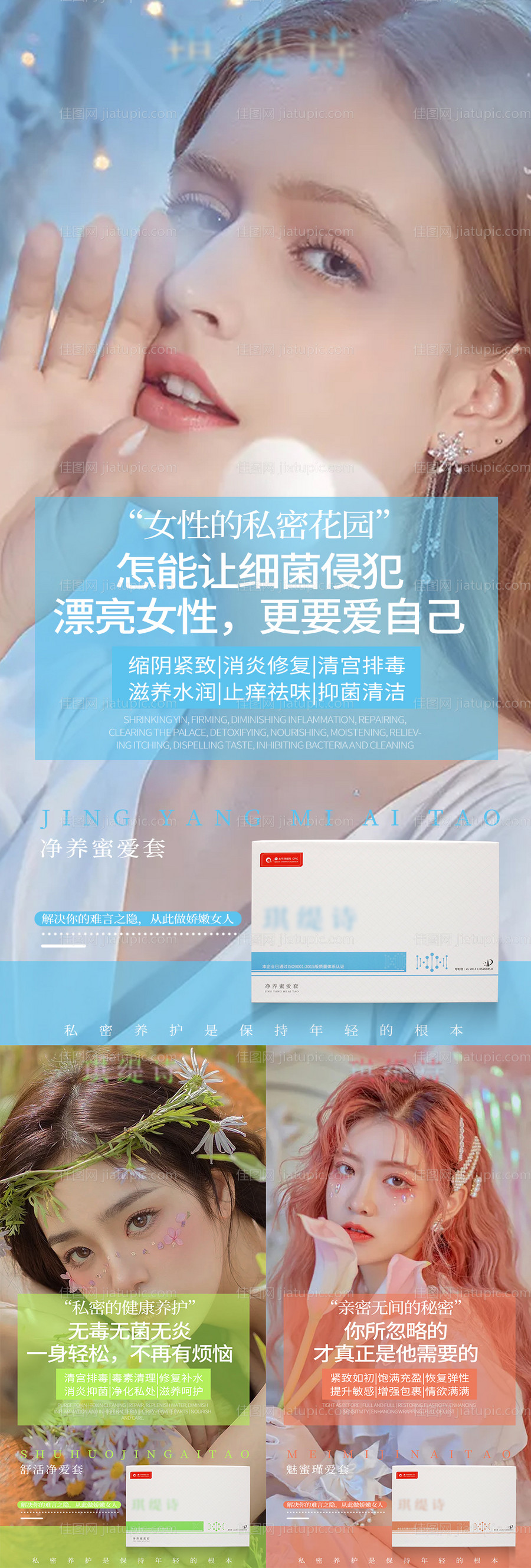 妇科产品促销宣传系列海报-源文件