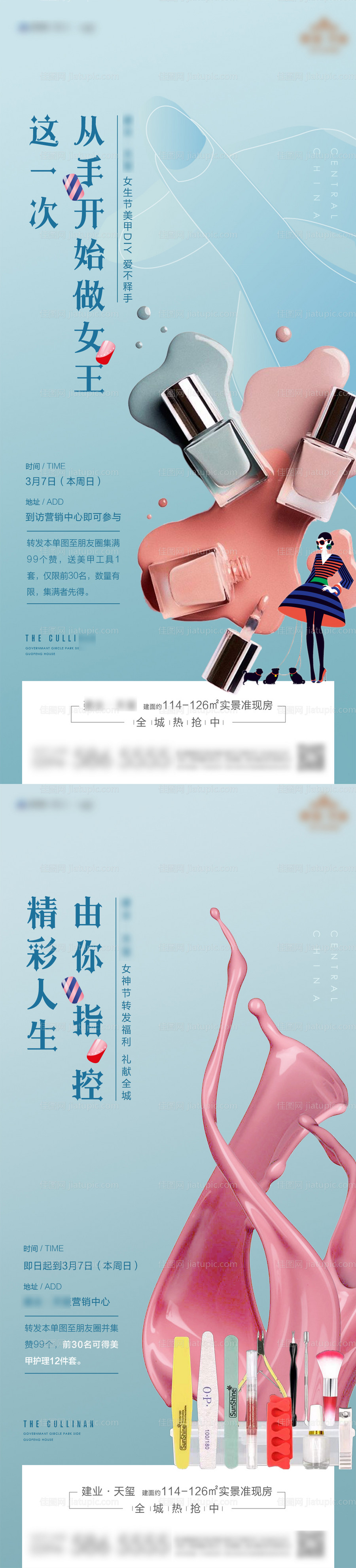 地产女神节美甲活动海报系列-源文件