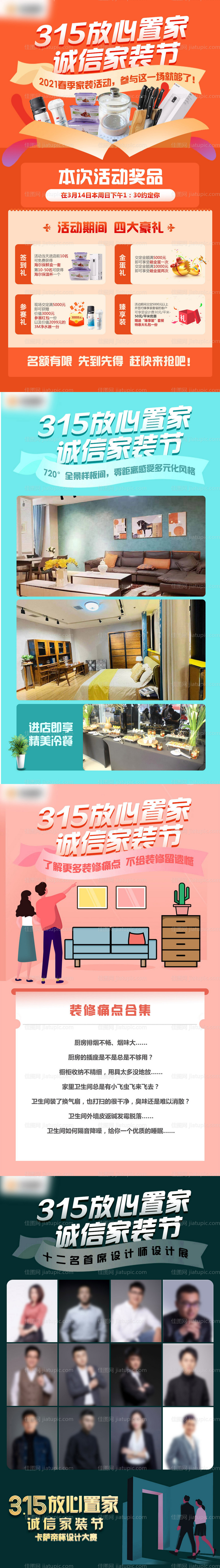 315活动系列海报-源文件