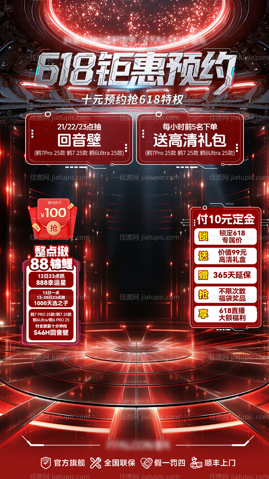 大促直播间贴片-源文件