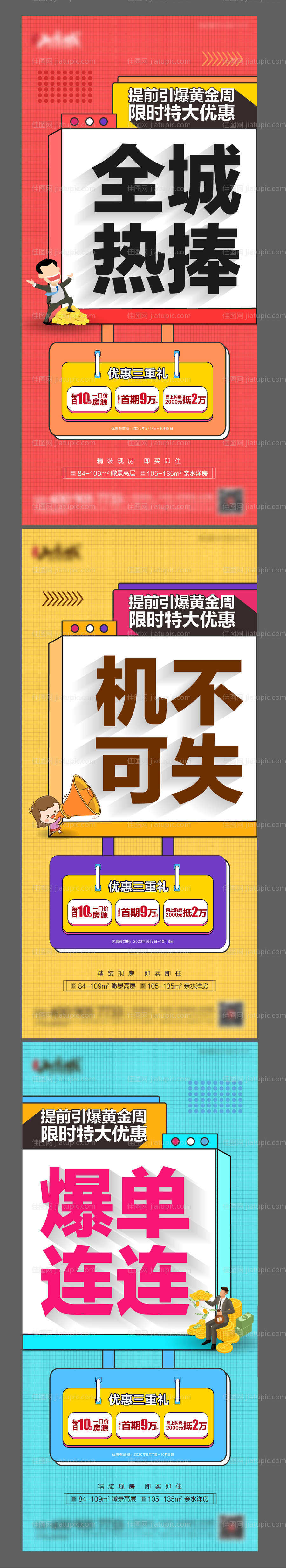 黄金周优惠系列海报-源文件