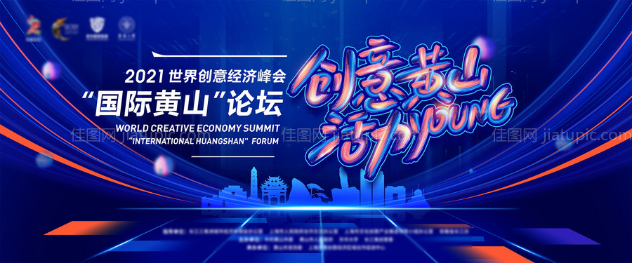 创意油漆字科技风论坛主视觉-源文件