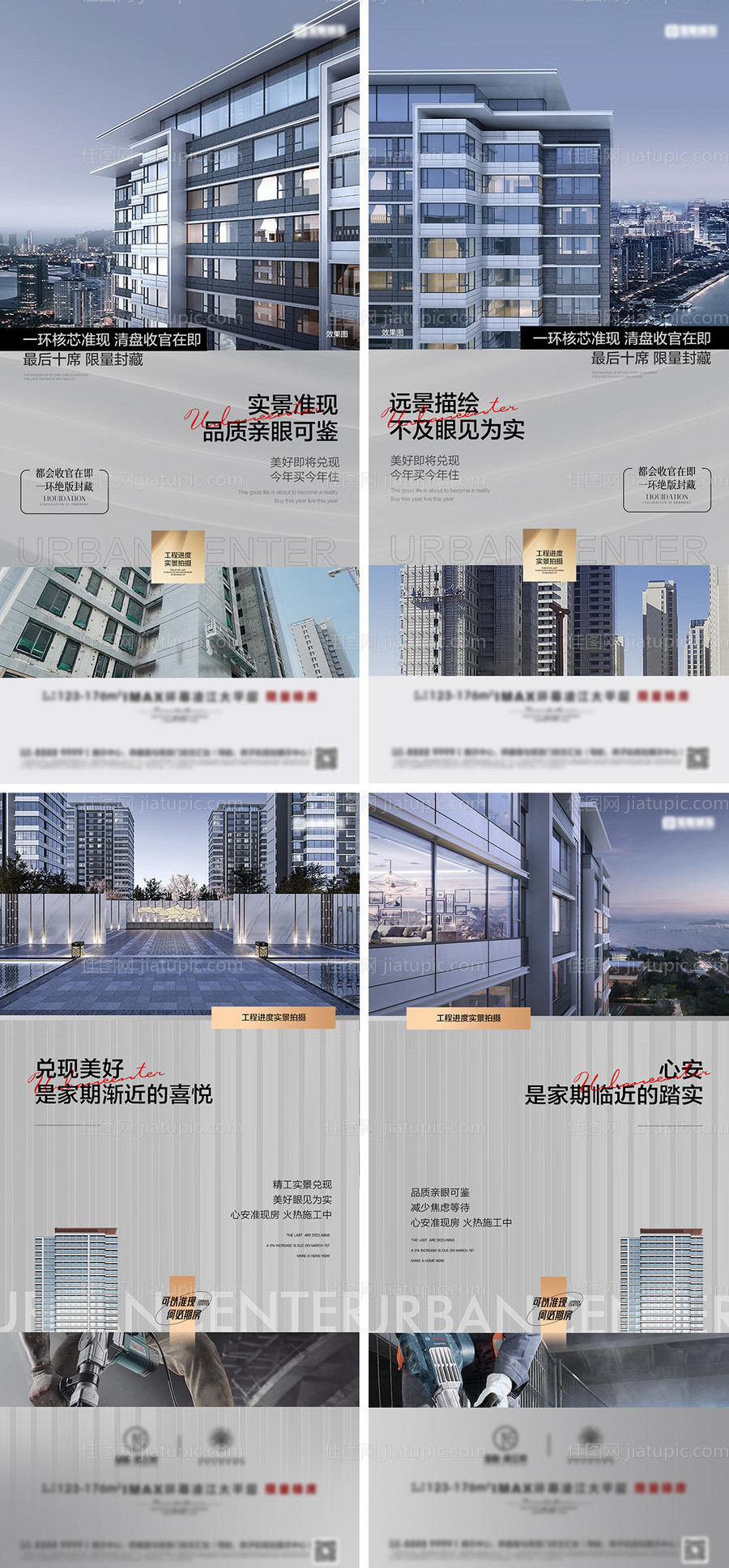 地产准现房系列价值点海报-源文件