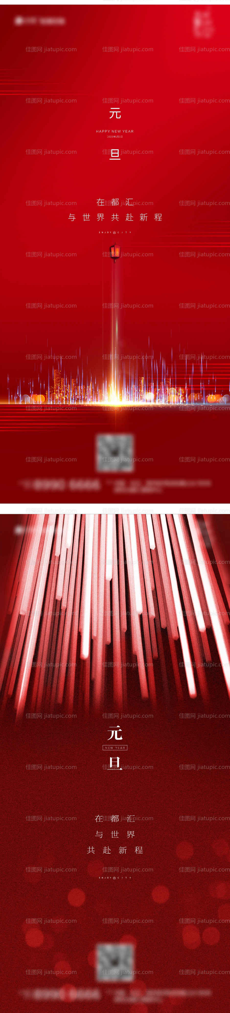 元旦节日系列海报-源文件