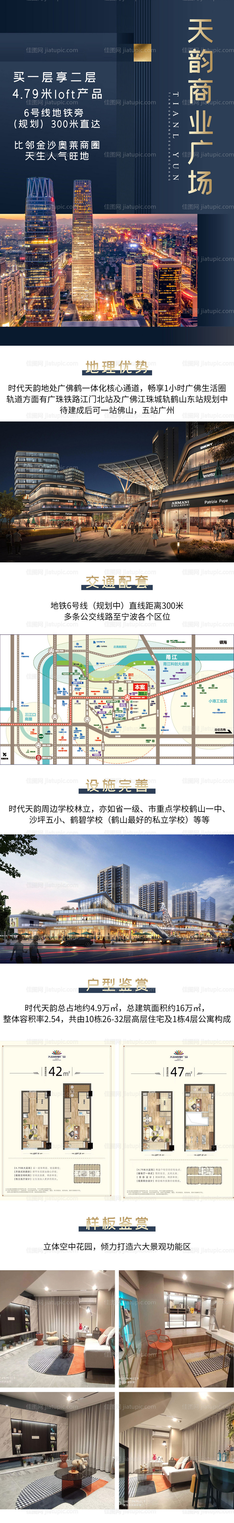 区域合作合伙人招商长图-源文件