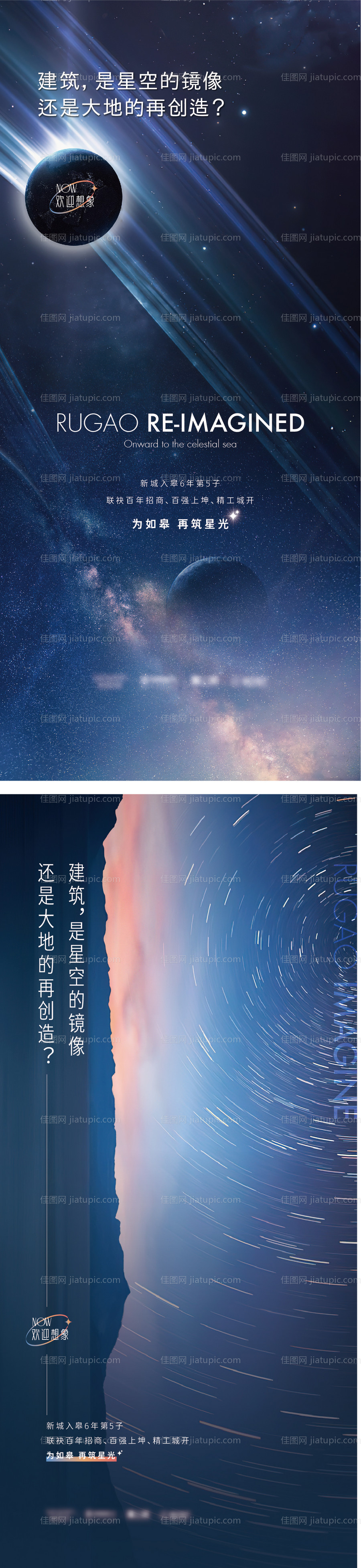 房地产品牌前宣星球海报-源文件