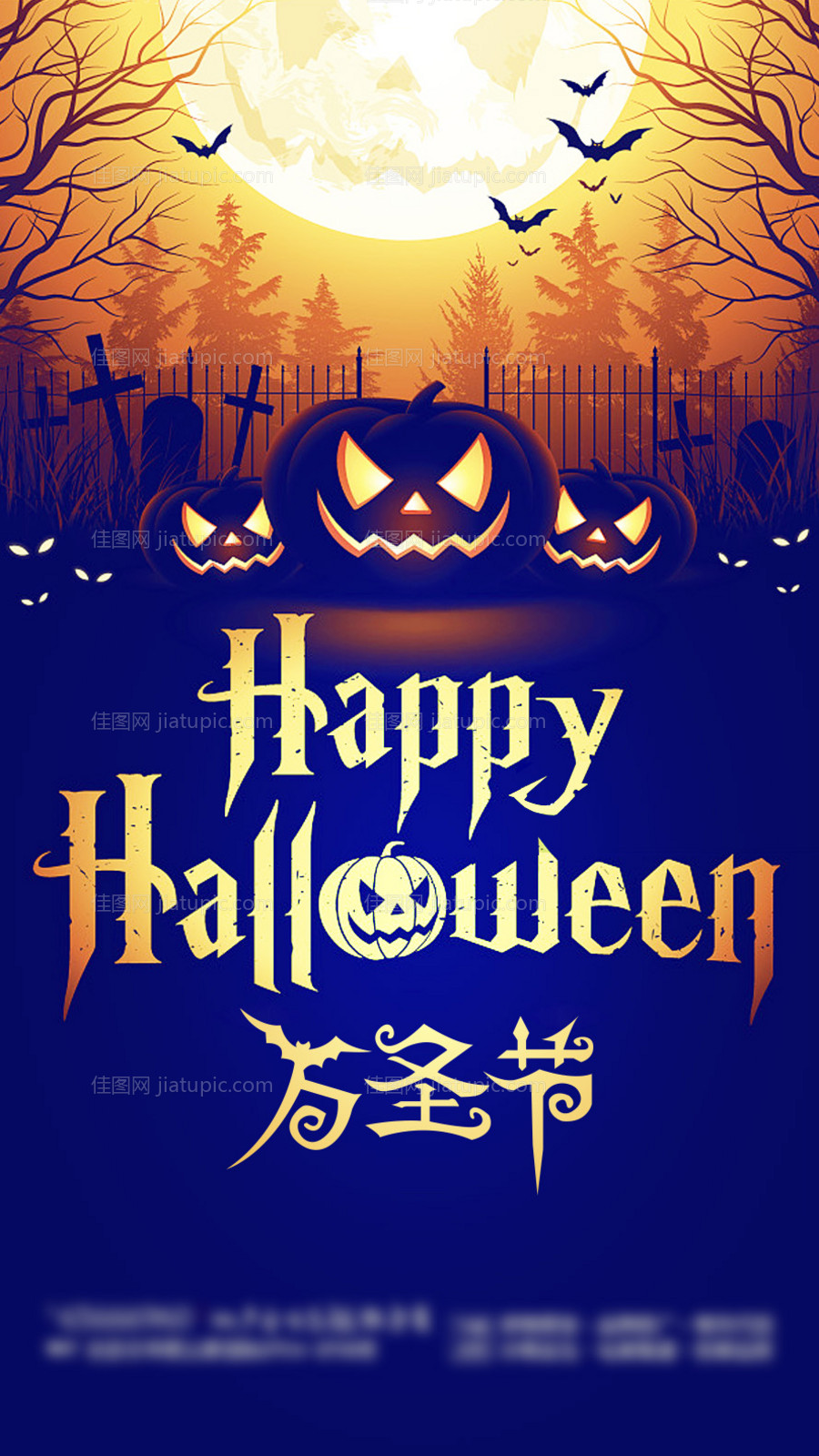 万圣节地产移动端微信海报-源文件