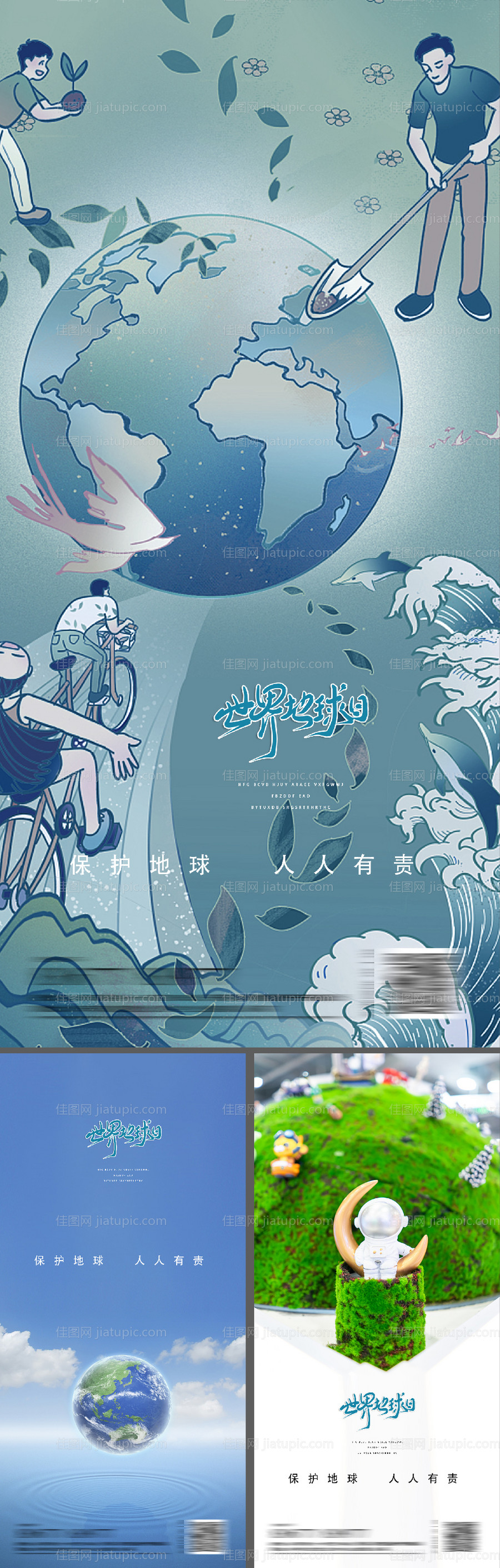地球日系列海报-源文件
