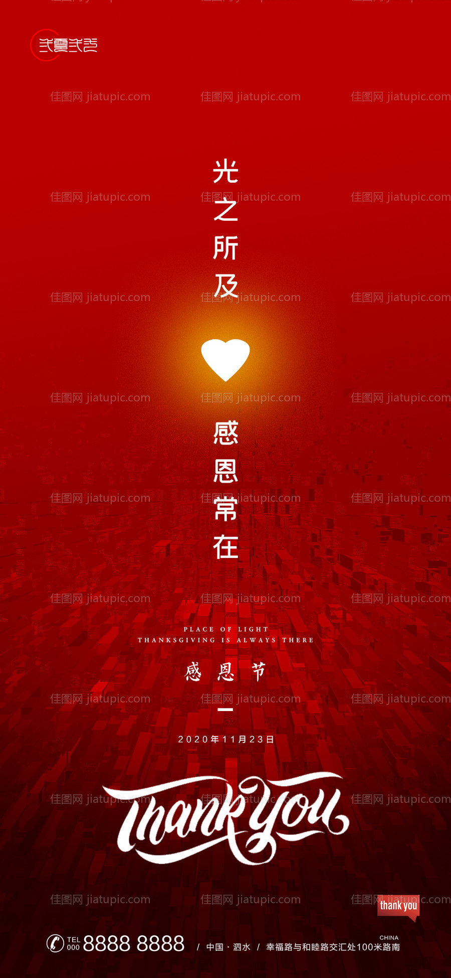 房地产感恩节海报-源文件