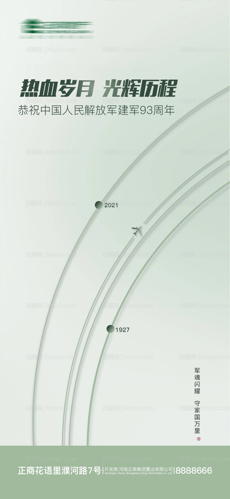 地产海报八一建军节海报-源文件