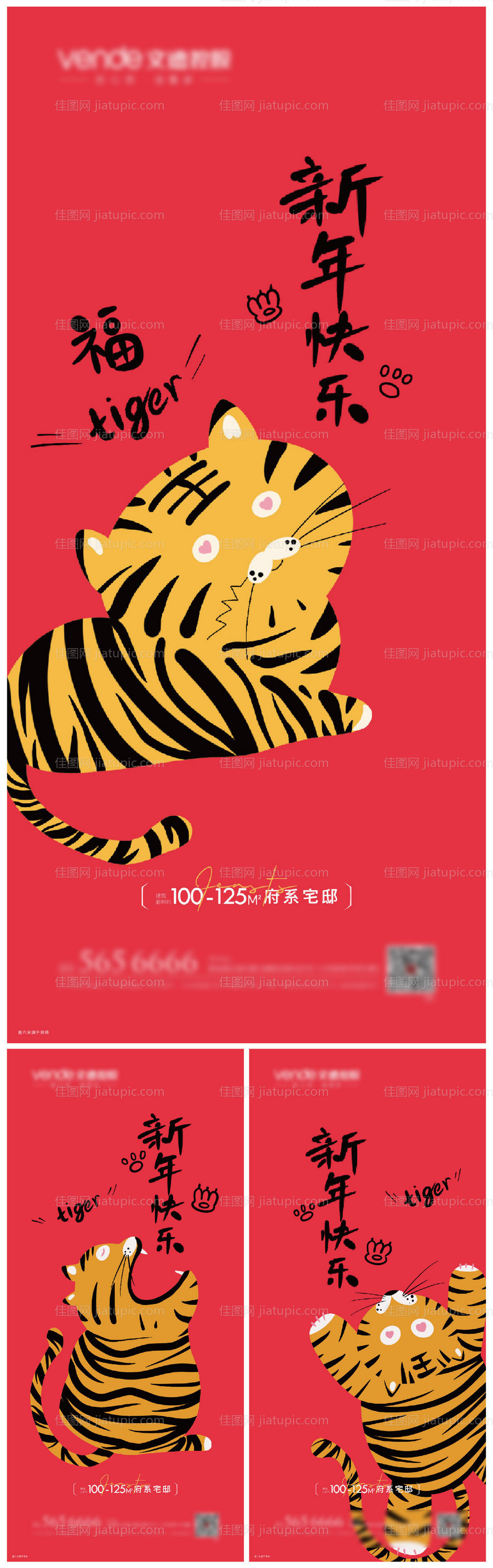 新年快乐插画海报-源文件