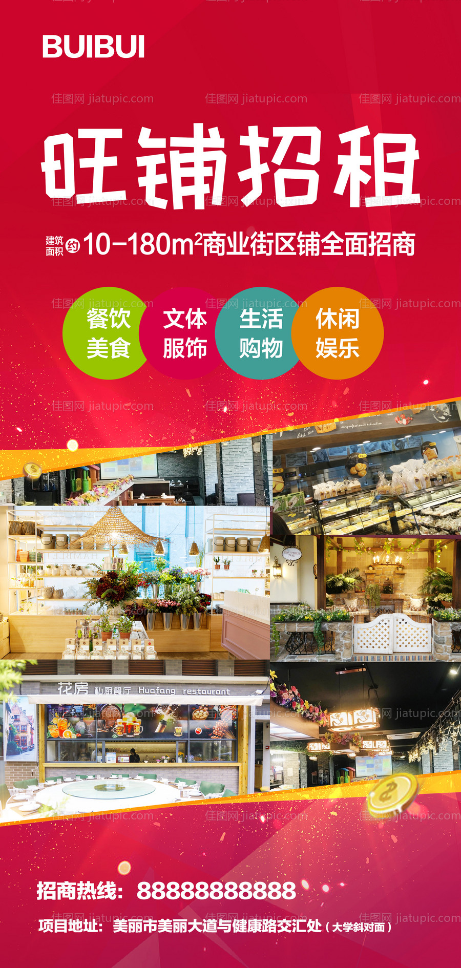 商业旺铺招商海报-源文件