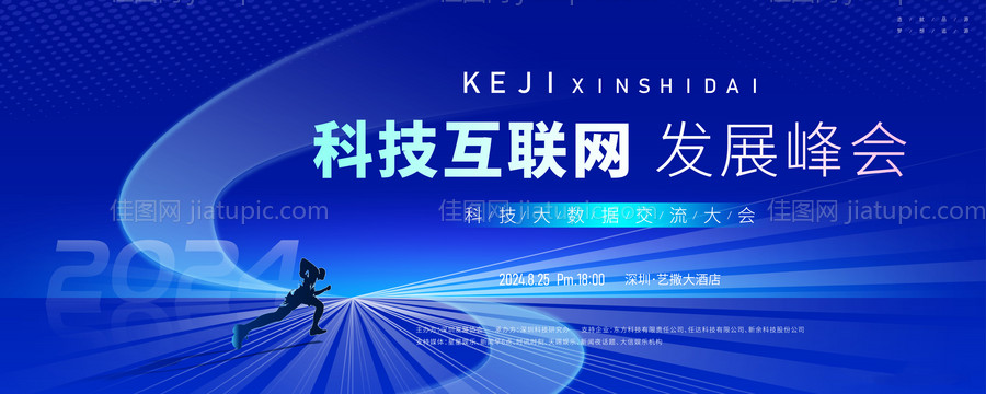 互联网科技峰会背景板-源文件