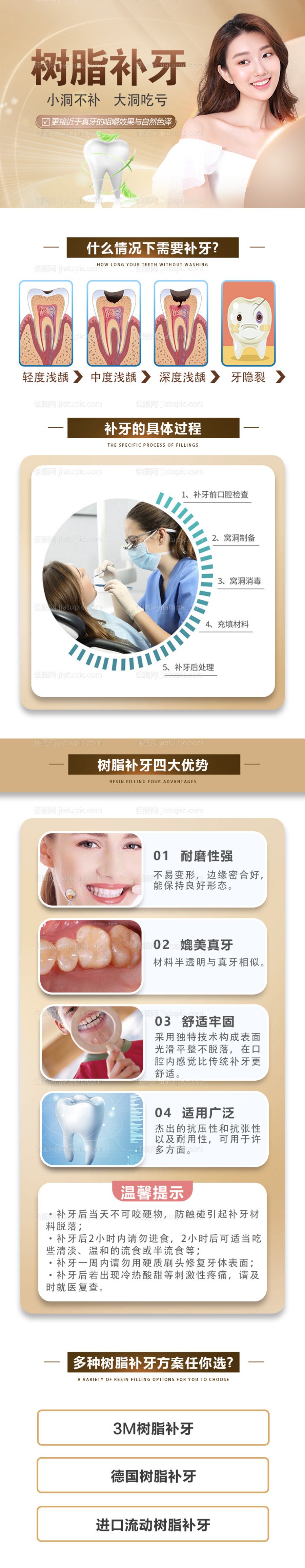 口腔树脂补牙详情页-源文件