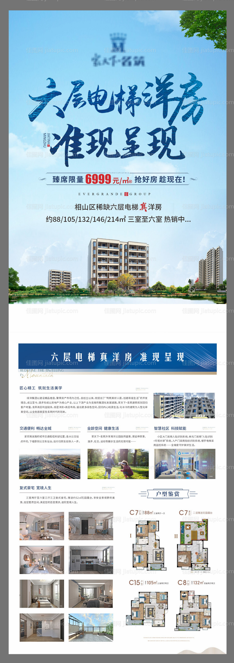 电梯洋房DM单-源文件