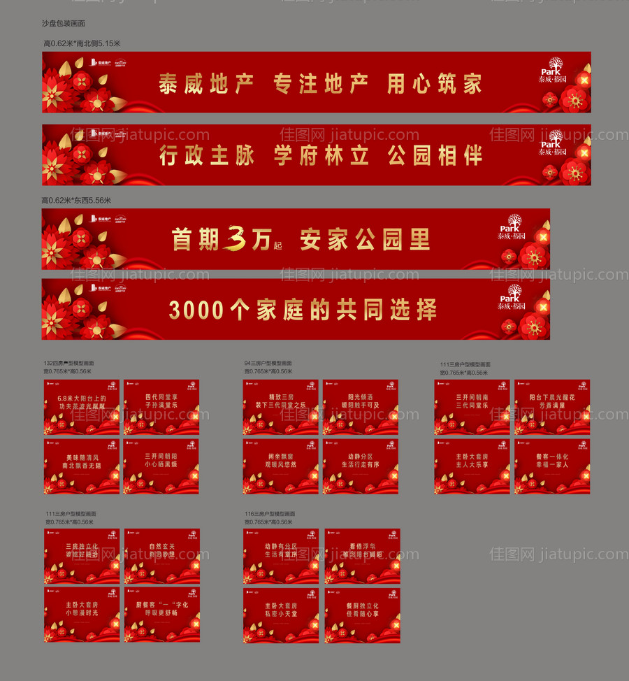 地产沙盘户模包装-源文件