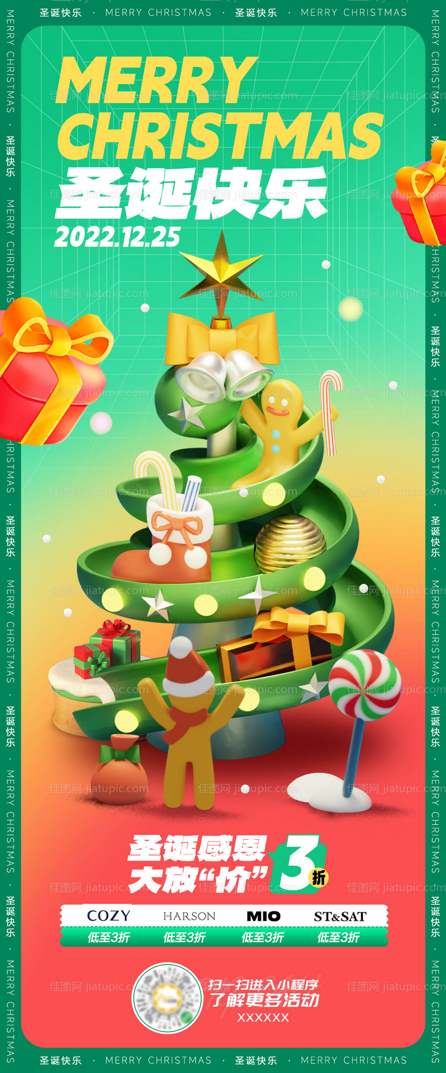 圣诞促销活动海报长图-源文件