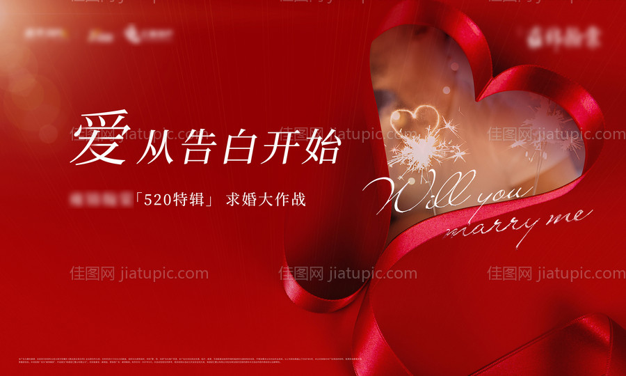 情人节背景板-源文件