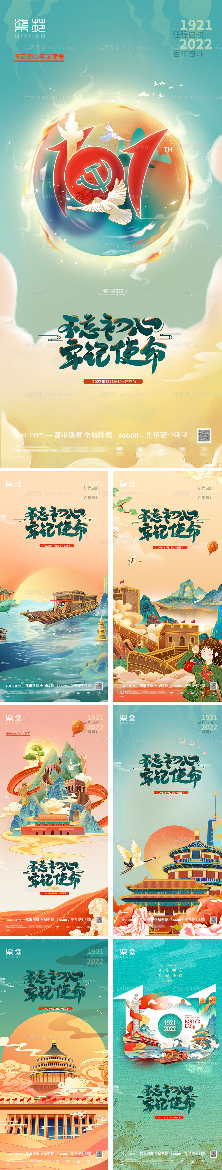 建党节系列海报-源文件