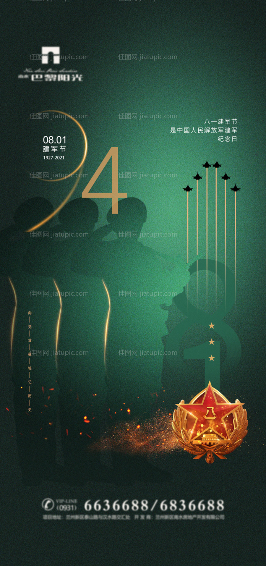 绿金八一建军节-源文件