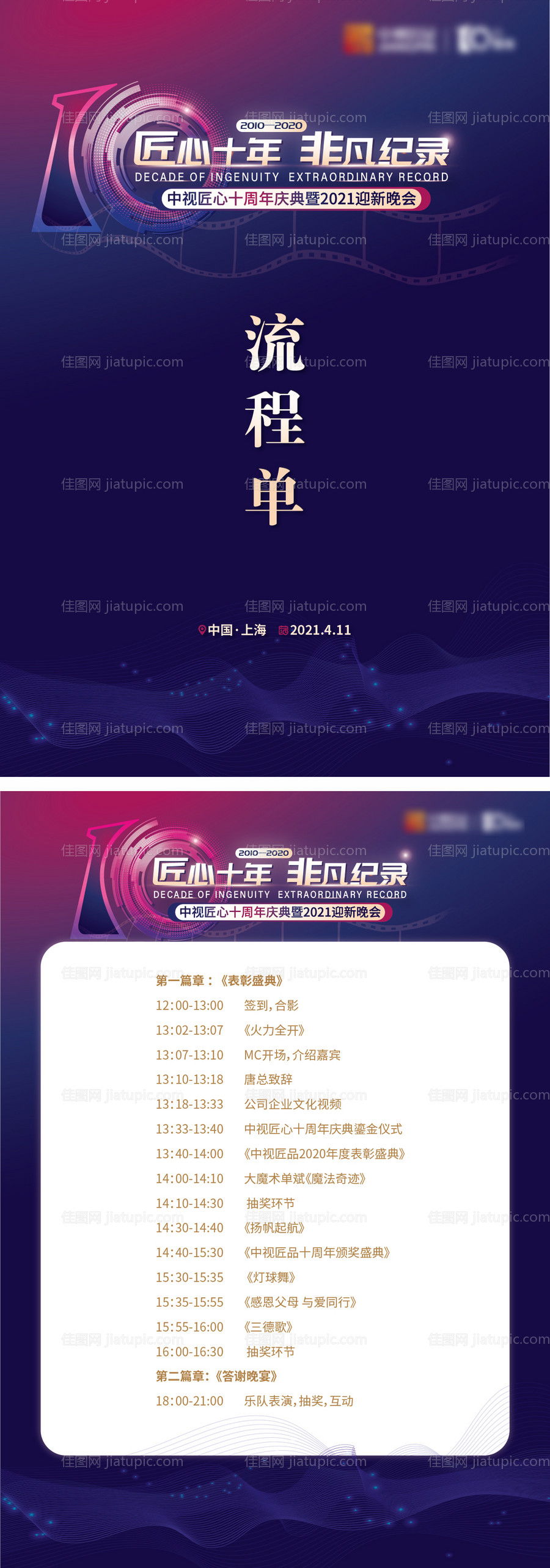 迎新晚会节目单-源文件