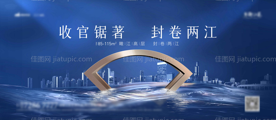 江景房主形象海报展板-源文件