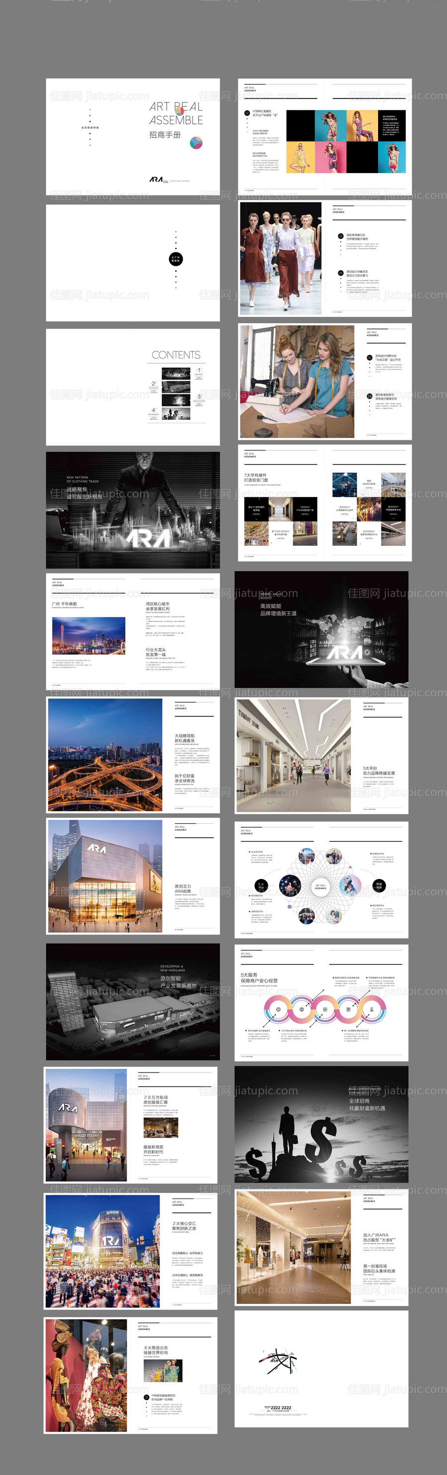 商业招商手册-源文件