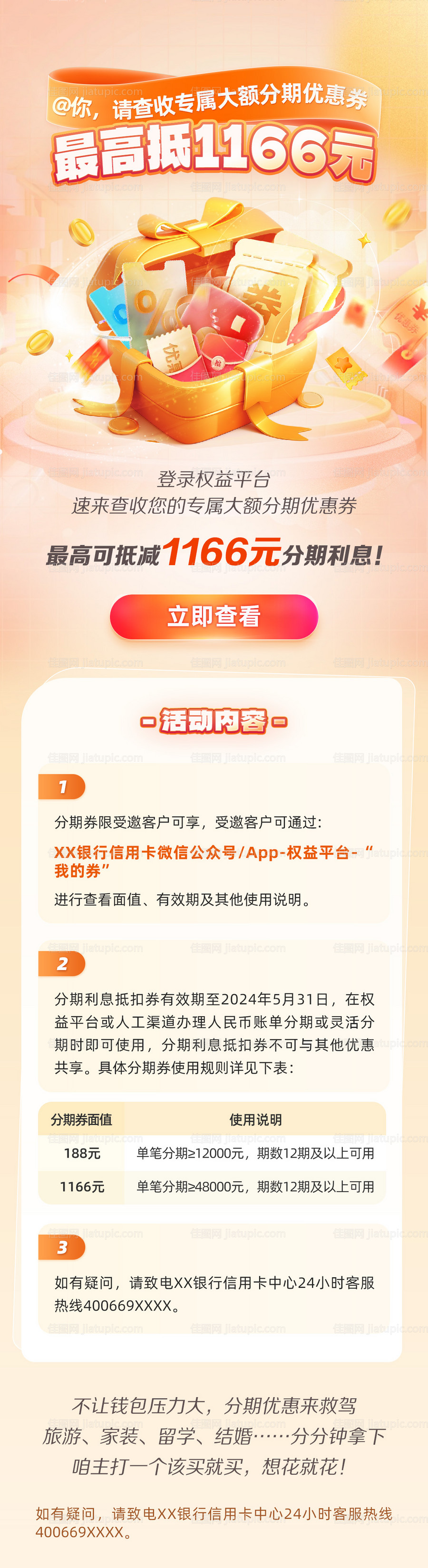 大额分期优惠券满立减-源文件