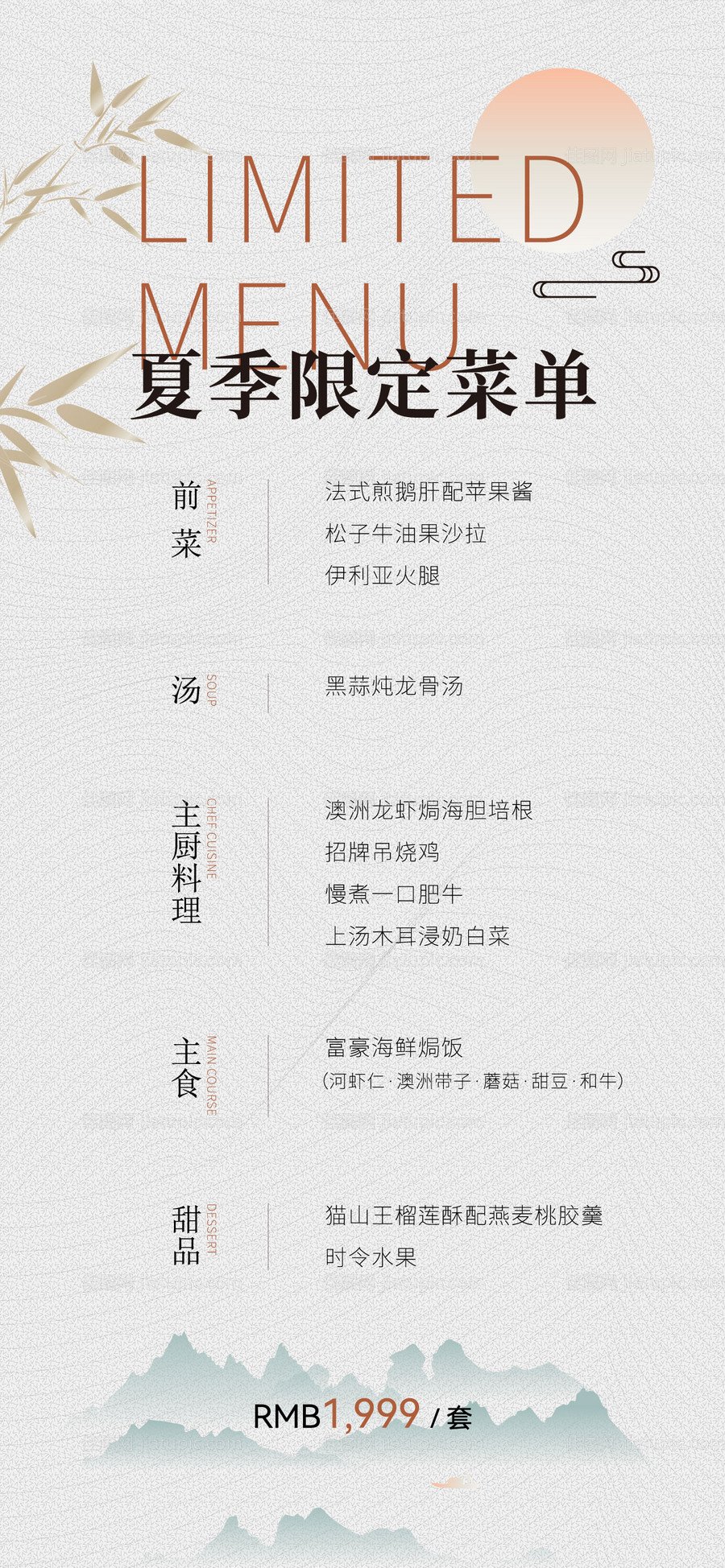 中式私宴菜单-源文件