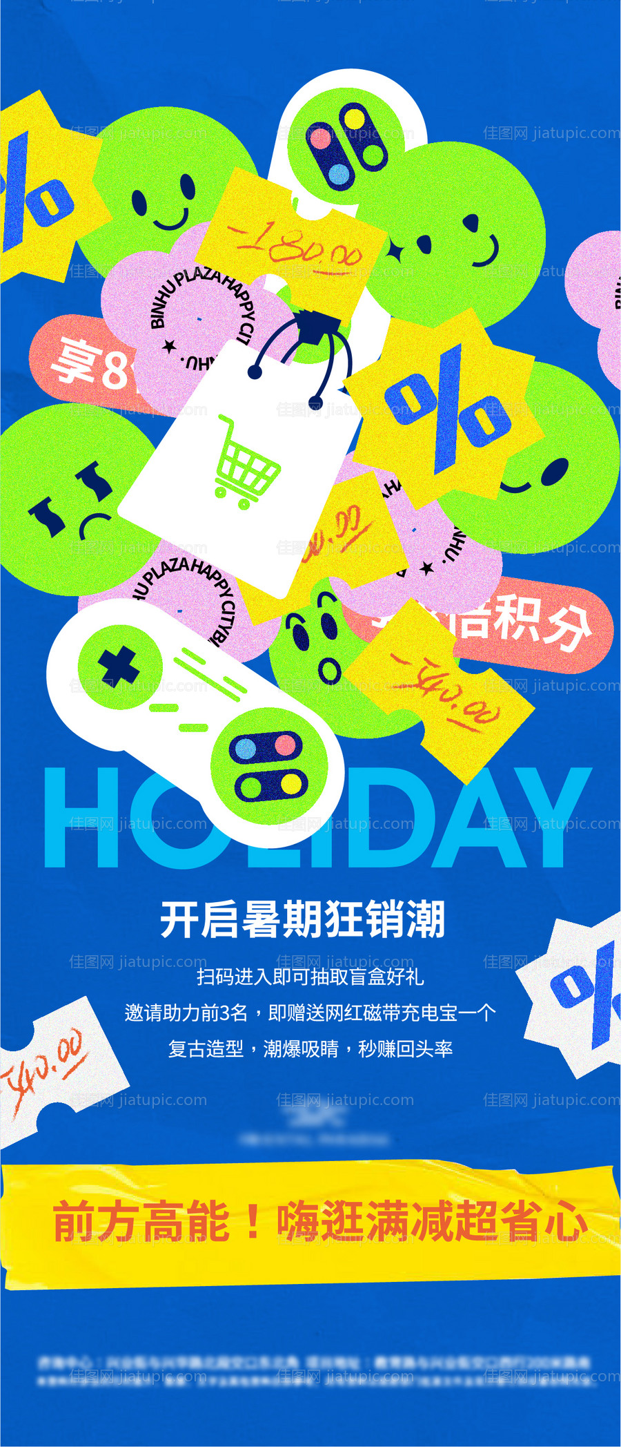 商业地产暑期钜惠海报-源文件