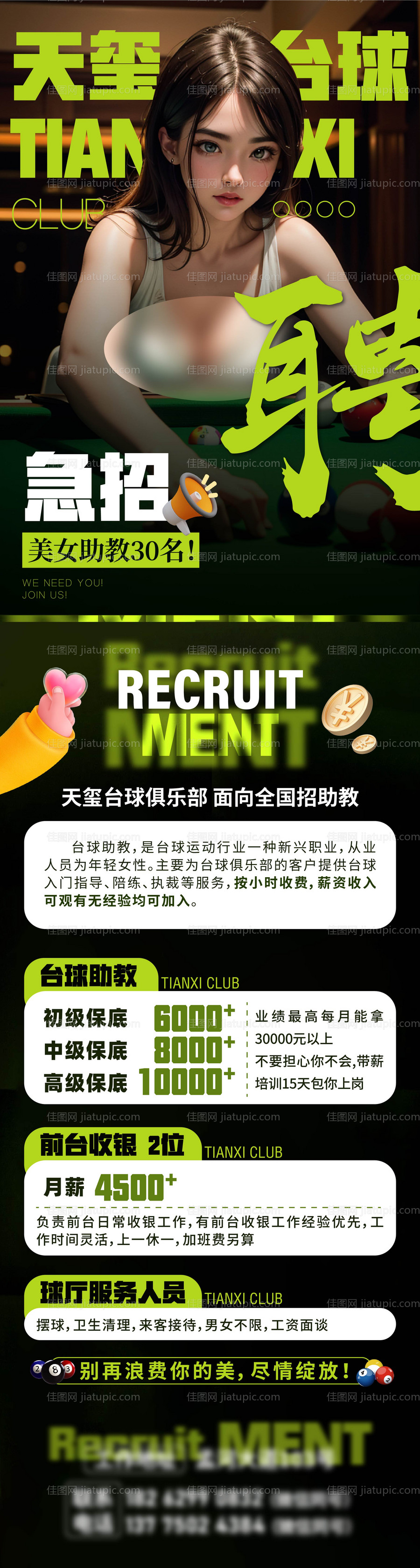 台球俱乐部招聘海报-源文件