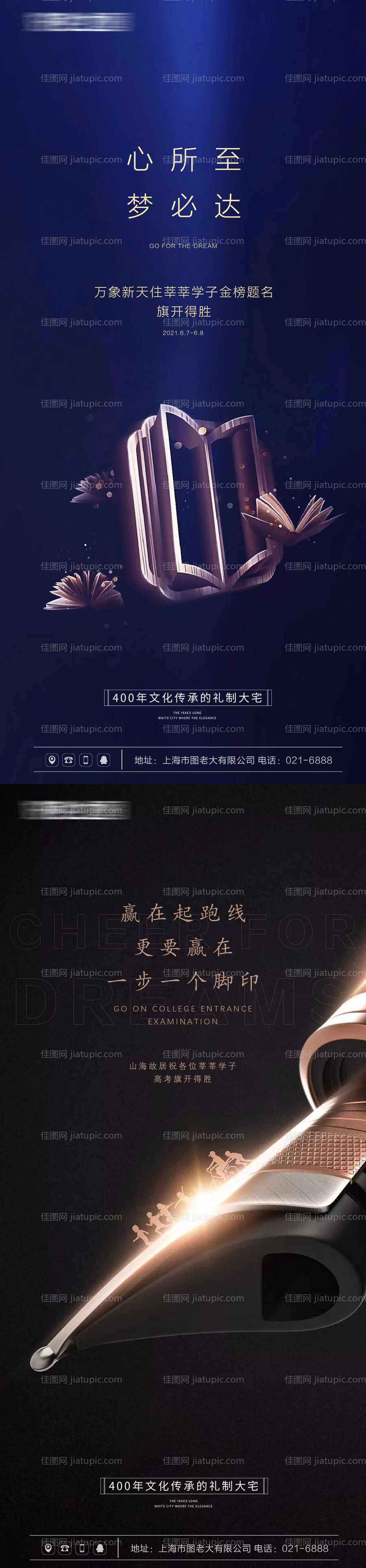 高考创意海报-源文件