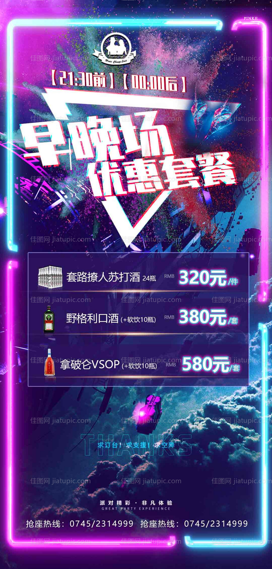 酒吧套餐海报-源文件