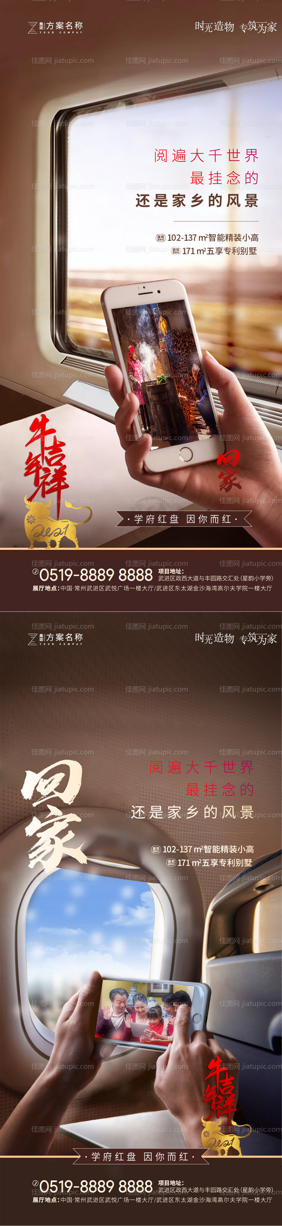 返乡置业海报-源文件