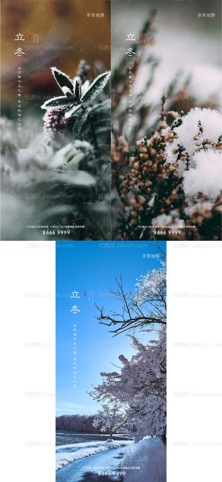 房地产节气海报-源文件