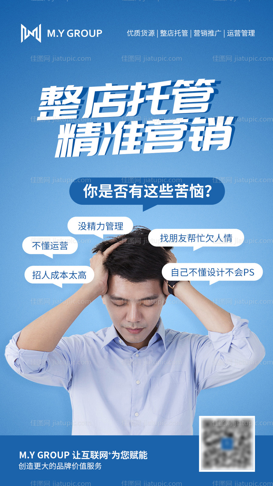 电商代运营活动海报-源文件