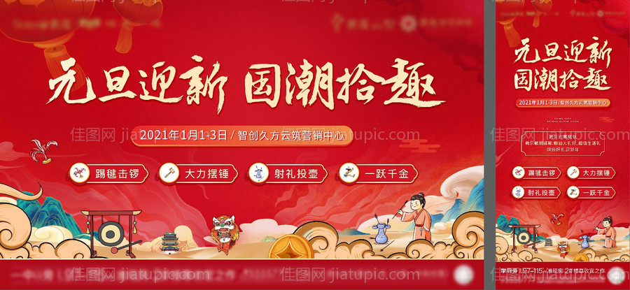 地产中式暖场活动-源文件