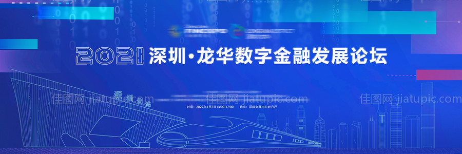 深圳数字金融科技研讨会-源文件