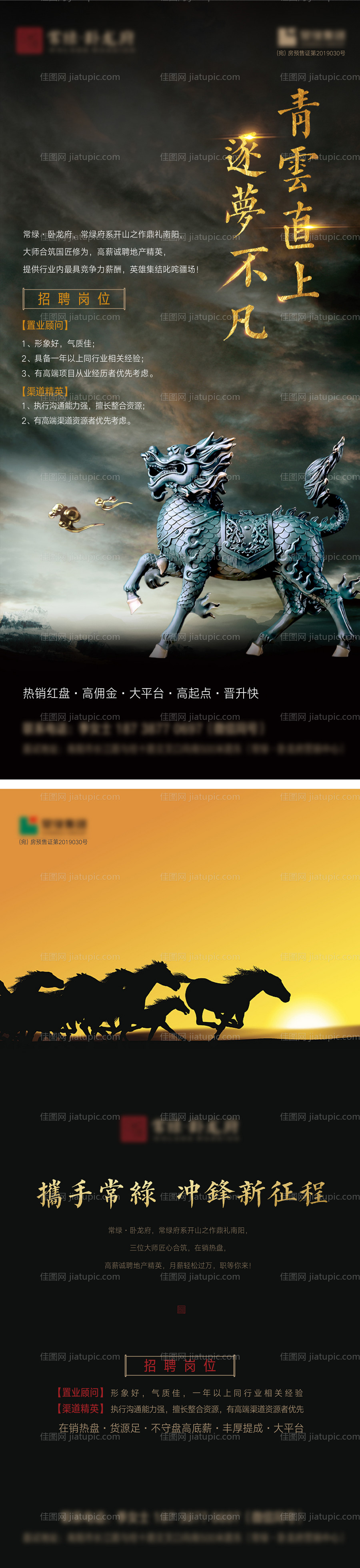 招聘海报-源文件