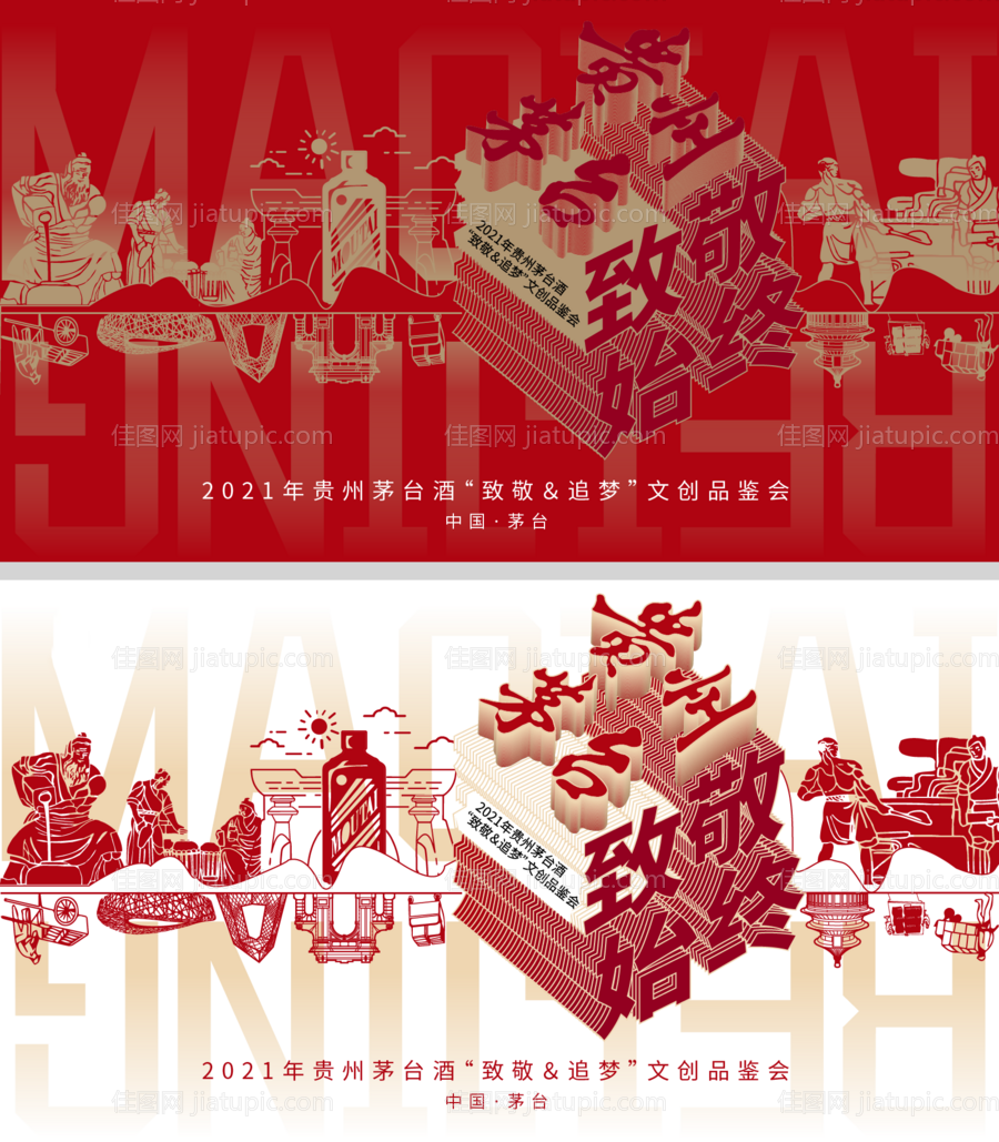 白酒致敬主画面-源文件