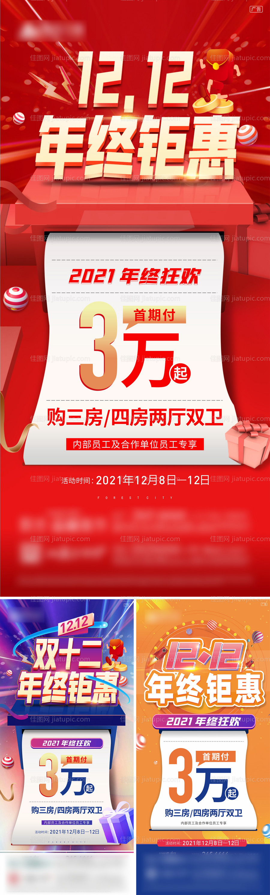 双十二促销系列图-源文件