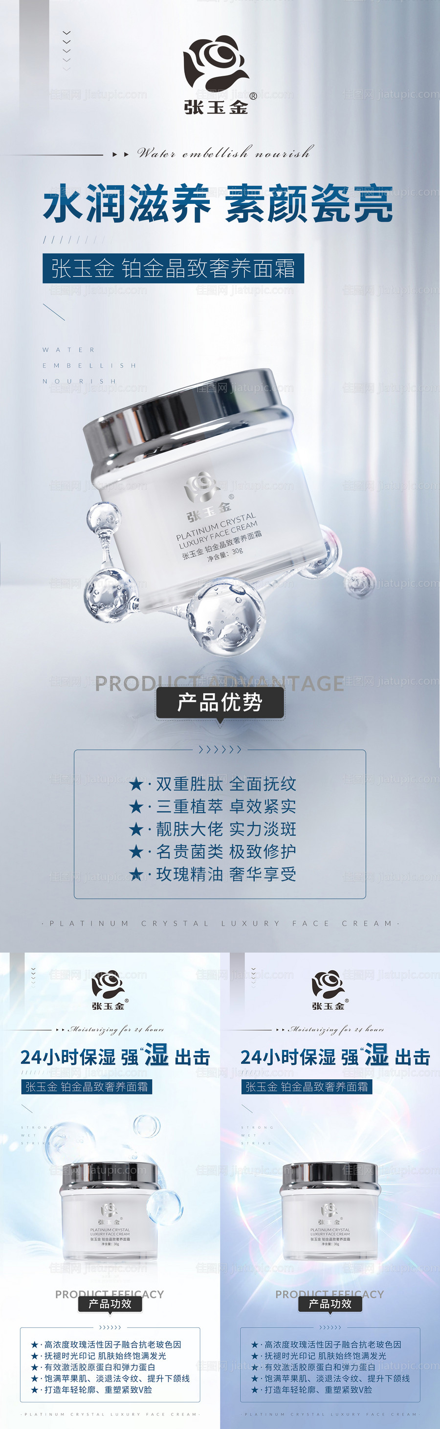 医美护肤系列海报-源文件