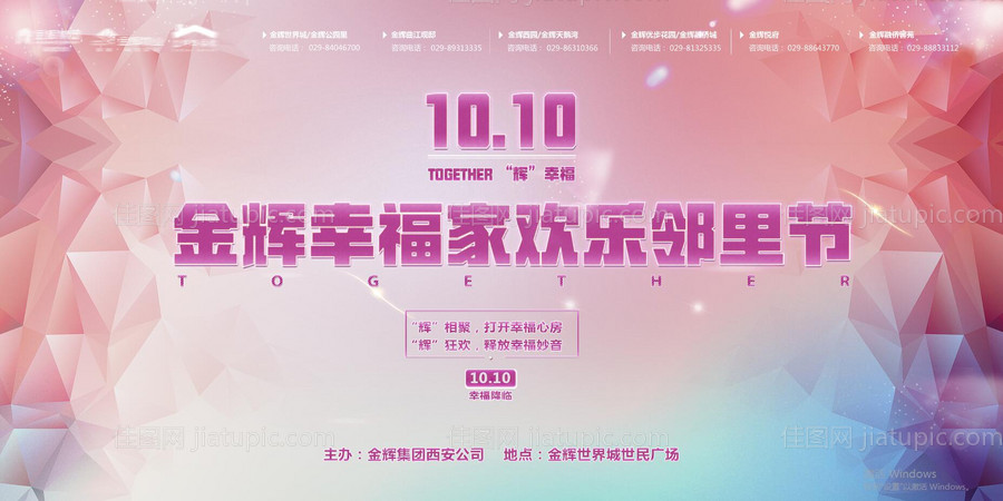 地产邻里节活动展板-源文件