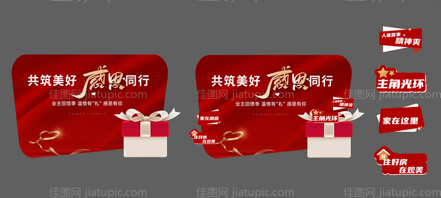 感恩异形手举牌-源文件