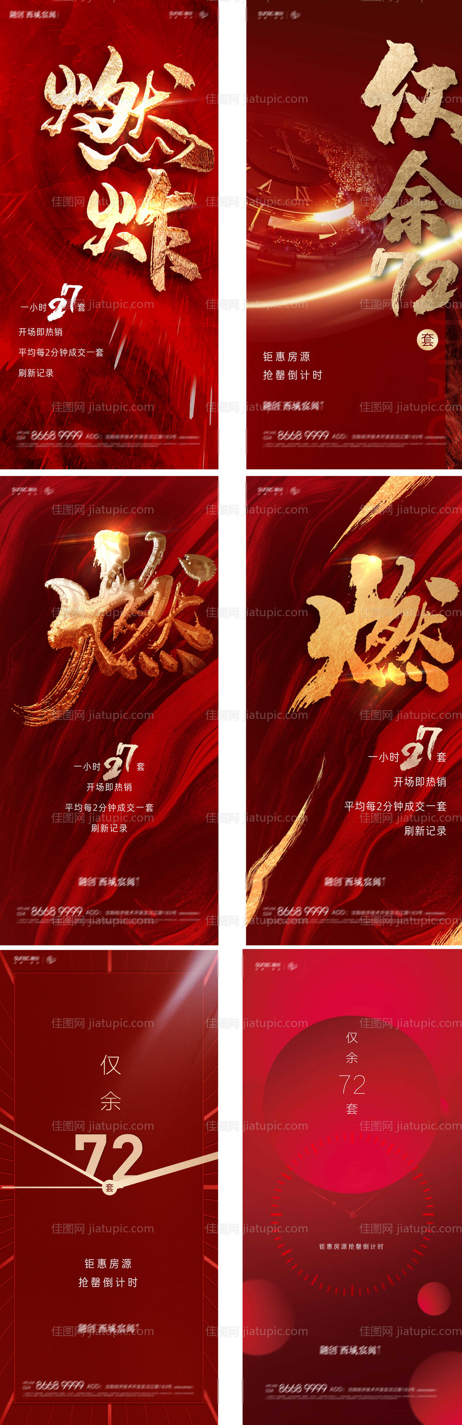 红色燃炸地产热销热卖聚焦年中促销海报-源文件