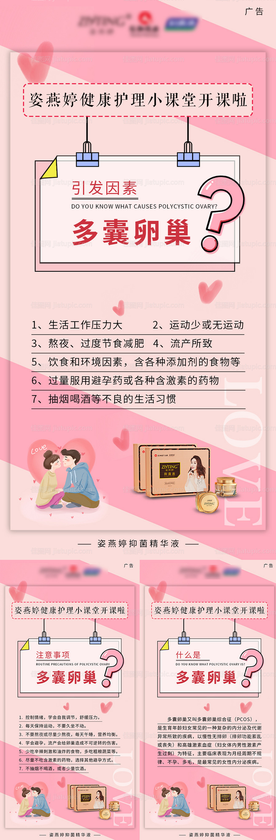 多囊卵巢小知识海报-源文件