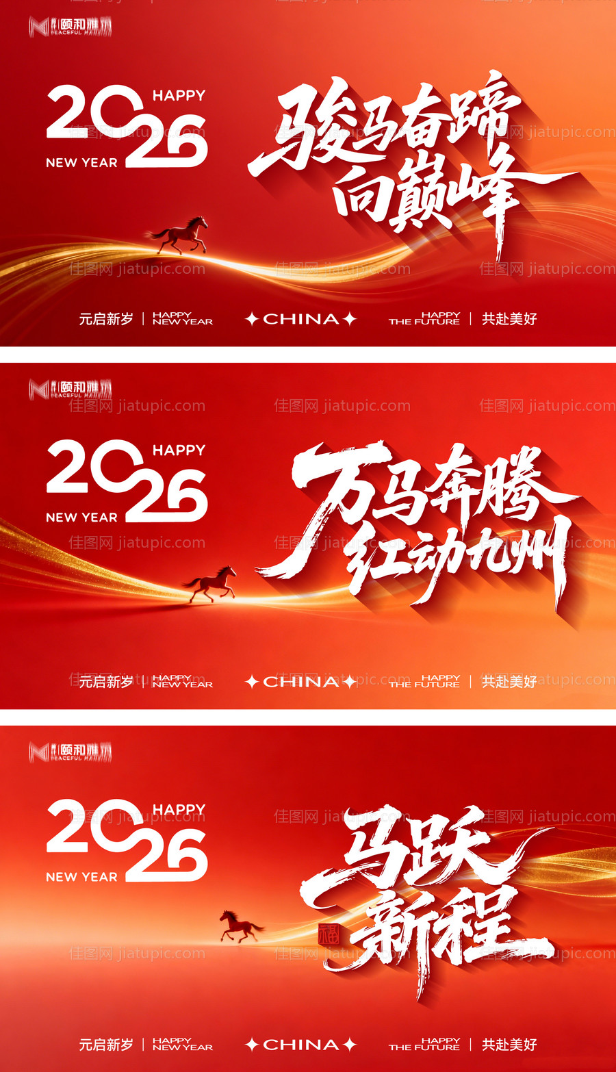 2026马年新年年终盛典年会主画面-源文件