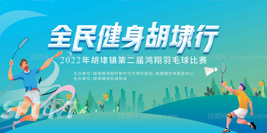 羽毛球KV-源文件